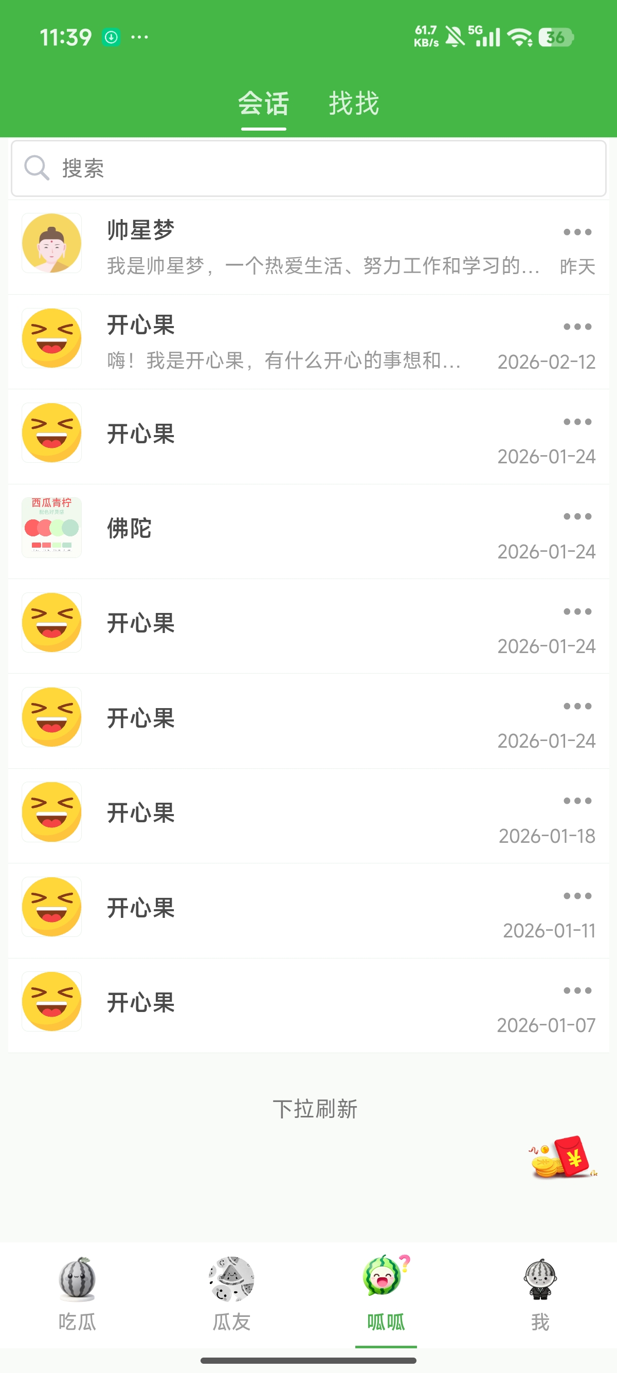 聊天列表