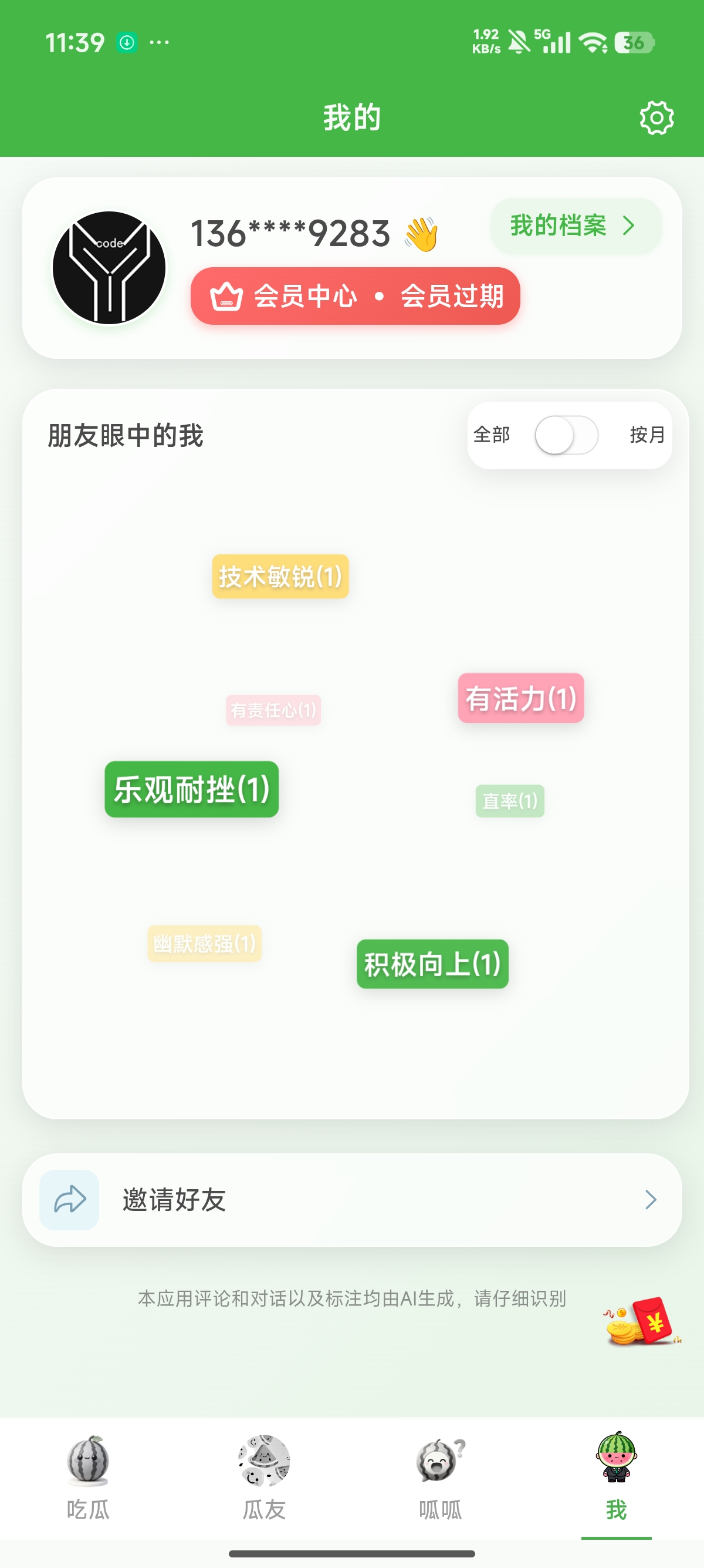 我的