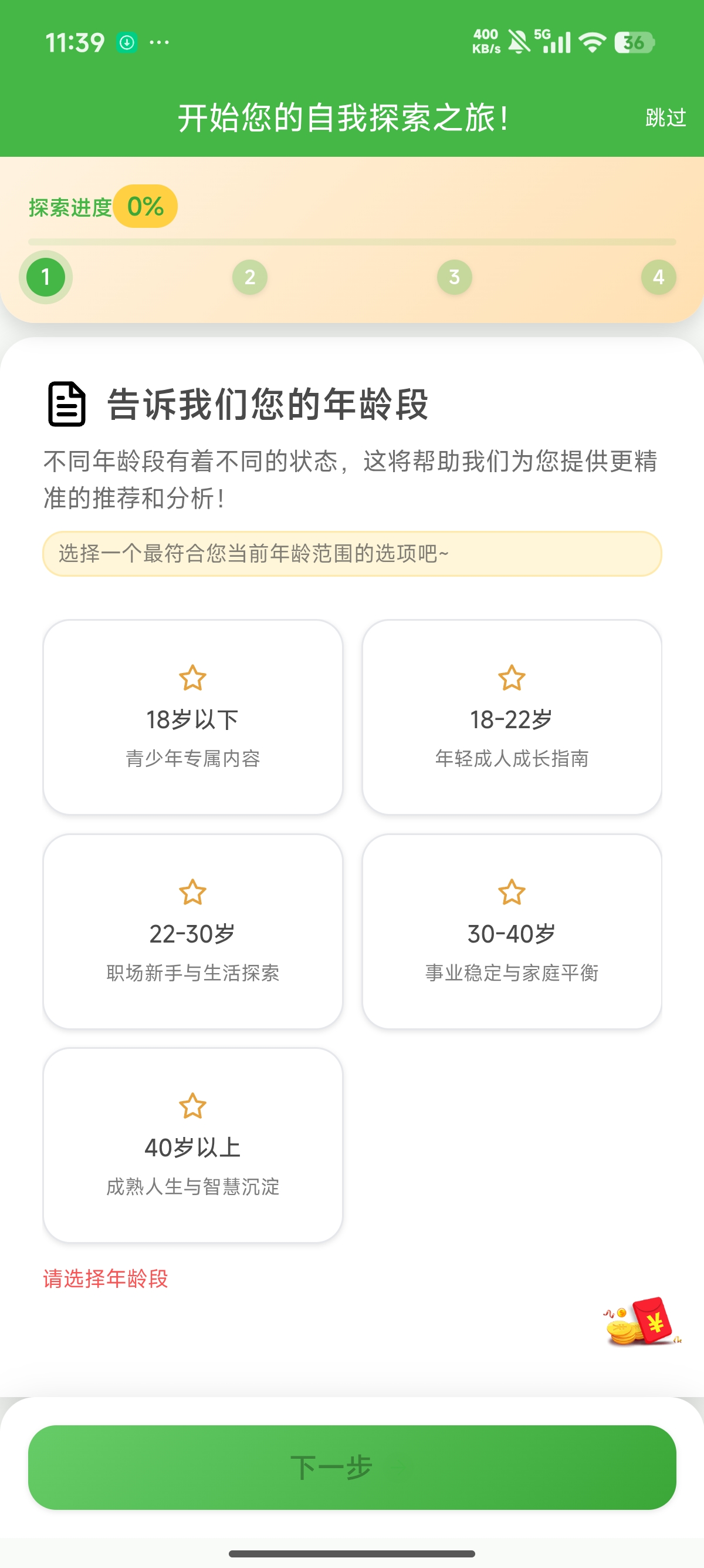 瓜朋 App 引导页