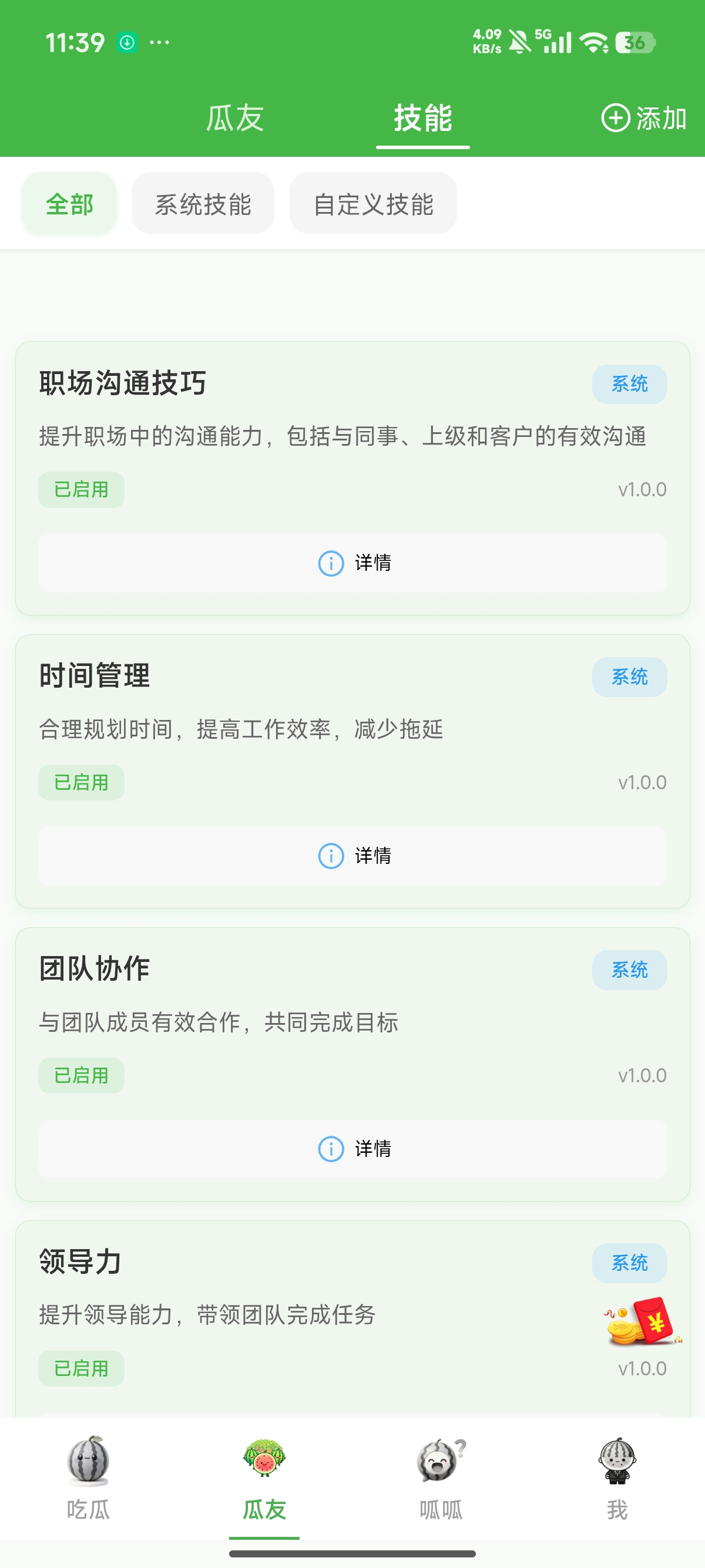 技能管理